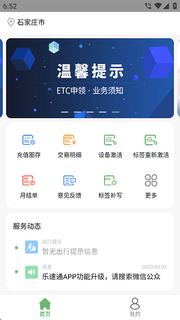 河北ETC App下载官方版 截图 1